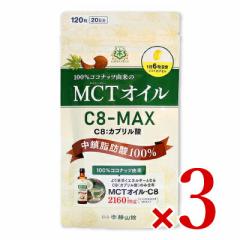  ��䏟�R�ف@MCT�I�C�� C8-MAX �\�t�g�J�v�Z�� 120�� �~ 3�� ����z���s��