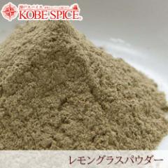 OXpE_[ 250g pPbg,Lemongrass Powder,\E,n[ueB[,n[u,,,Ɩp,d