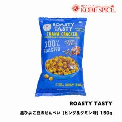 ROASTY [XgЂ悱qON~t[o[ 150g CHANA CRACKER HEENG JEERA _˃XpCX