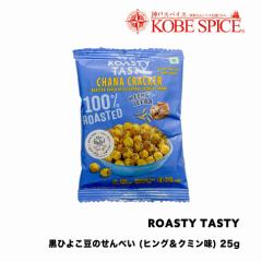 yܖ24N520zROASTY [XgЂ悱qON~t[o[ 25g~3 / CHANA CRACKER HEENG JEERA _˃XpCX