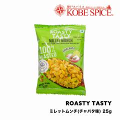 yܖ24N520zROASTY [Xg~bg``gp^t[o[ 25g~3 / MILLET MUNCH CHATPATA _˃XpCX