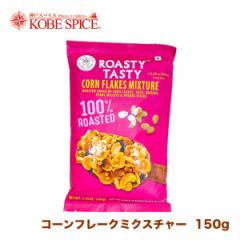 ROASTY [XgR[t[N~NX`[ 150g  CORN FLAKE MIXTURE  _˃XpCX