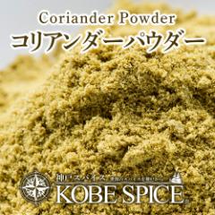 RA_[pE_[ 100g,coentro,JV\E,Coriander Powder,,,Ɩp,dy䂤pPbg֑z