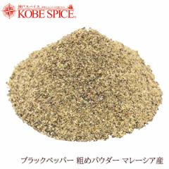 ubNybp[ e߃pE_[ }[VAY 500g ,Black Pepper Coarse Powder,Ӟ,RVE