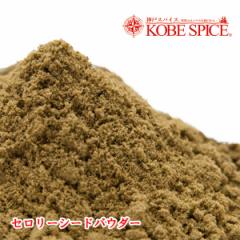 ZV[hpE_[ 250g   퉷  Celery Seed Powder   I_~co  _˃XpCX