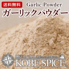 K[bNpE_[ 5kg(1kg~5),Allium sativum,Garlic Powder,,ɂɂ,XpCX,n[u,,Ɩp,_˃XpCX,dy