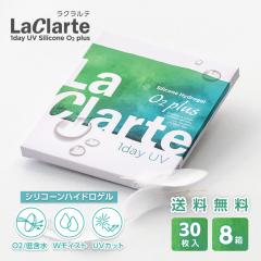 LaClarte(���N�����e) �����f�[ UV Silicone O2 plus 30�����~8�� / �������� 