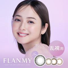 FLANMY TORIC 10�����~2�� / �������� / ���[����