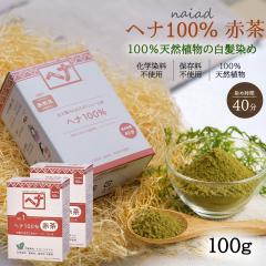 �������� �w�A�J���[ �w�i100% (100g�~2�Z�b�g) (No.1) �Ԓ��n Naiad �i�C�A�[�h �J���[�� �J���[�����O �ѐ��� �g���[�g�����g����
