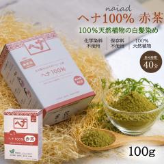 �������� �w�A�J���[ �w�i100% (100g) (No.1) �Ԓ��n Naiad �i�C�A�[�h �J���[�� �J���[�����O �ѐ��� �g���[�g�����g����