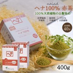 �������� �w�A�J���[ �w�i100% (400g�~2�Z�b�g) (No.1) �Ԓ��n Naiad �i�C�A�[�h �J���[�� �J���[�����O �ѐ��� �g���[�g�����g����