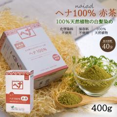 �������� �w�A�J���[ �w�i100% (400g) (No.1) �Ԓ��n Naiad �i�C�A�[�h �J���[�� �J���[�����O �ѐ��� �g���[�g�����g����