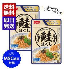 ニッスイ MSC鮭ほぐし 80g 2袋セット おにぎり 具 お弁当 お茶漬け 弁当 シャケ ふりかけ 鮭フレーク MSC認証 からふとます