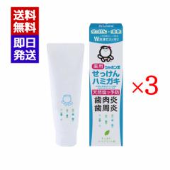シャボン玉 薬用 せっけんハミガキ 80g 3本セット シャボン玉石けん 歯磨き粉 ミント