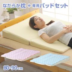 �� �p�b�g �Z�b�g ���C�h �Ȃ��炩��+��p�p�b�h �Z�b�g 80�~90cm �X�Ζ� ����Q �܂��� ��܂� �ᔽ�� ������ �E���^�� ���J�o�[ ��10