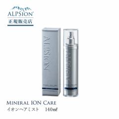 ALPSion �A���s�W���� �C�I���w�A�~�X�g 140ml ���ێ� ���ϐ� �A�E�g�o�X�@�g���[�g�����g ���e�� ���e�@ �T�����ꔄ�i �v���[���g ���