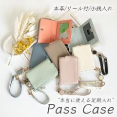 パスケース 定期入れ リール付き かわいい 小銭入れ 本革 YKK レディース Honey&blue