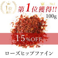 ���[�Y�q�b�v �t�@�C���J�b�g 100g �I�[�K�j�b�N �L�@ JAS�F�� ���[�Y�q�b�v�e�B�[ �X�p�C�X�n�[�u �n�[�u�e�B�[  ��������