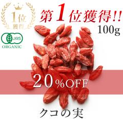 �N�R�̎� �S�W�x���[ �I�[�K�j�b�N �h���C�t���[�c 100g �L�@ �S�W�x���[ �������� �ō��i�� �L�@JAS �I�[�K�j�b�N �i���̈Ⴂ������!! 