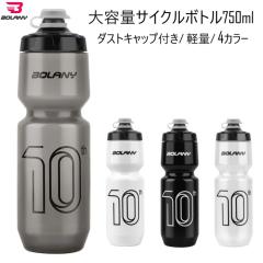 �T�C�N���{�g�� Bolany �{���j�[��e�ʃT�C�N���{�g�� 750ml �E�H�[�^�[�{�g�� �h�����N�{�g�� �X�|�[�c�{�g�� �T�C�N�����O �����O���C