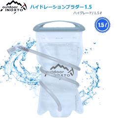 �n�C�h���[�V�����p�b�N  Inoxto�w�g���₷���n�C�h���[�V����1.5�xSuperLight10/16�o�b�N�p�b�N�ɂ������� �E���h�~ MTB �o�R �n�C�L��