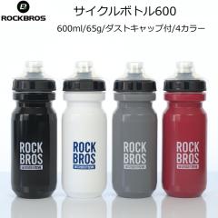 �T�C�N���{�g�� ROCKBROS �T�C�N���{�g��600 �E�H�[�^�[�{�g�� �h�����N�{�g�� �X�|�[�c�{�g�� ���[�h�o�C�N MTB �N���X�o�C�N �T�C�N��