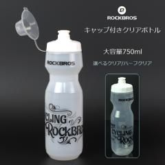 �T�C�N���{�g�� RockBros�i���b�N�u���X�j�L���b�v�t���N���A�{�g�� 750ml ��e�� ������ �{�g���P�[�W�Ƀt�B�b�g �E�H�[�^�[�{�g�� �h��