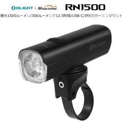�T�C�N�����C�g OLIGHT�i�I�[���C�g�j RN1500 LED�t�����g���C�g ���� ���i�ʁE�����\ ���[�h�o�C�N MTB �T�C�N�����O �v���[���g ������