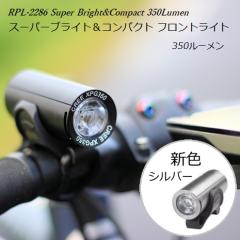 �T�C�N�����C�g RPL-2289 �X�[�p�[�u���C�g&�R���p�N�gLED�t�����g���C�g 350���[���� ���d���g�p�\