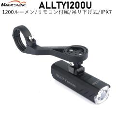 �T�C�N�����C�g MagicShine�i�}�W�b�N�V���C���j Allty1200U �݂艺����LED�t�����g���C�g