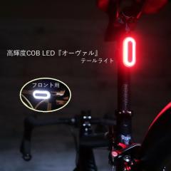 �T�C�N�����C�g ���P�xCOB LED�e�t�����g/�e�[�� �w�I�[���@���x6���[�h USB�[�d�� ���]�� ���[�h�o�C�N ���C�g ���邢 �e�[�����C�g �t