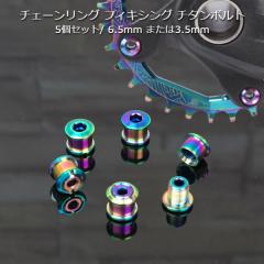 �`�F�[�������O �t�B�L�V���O�`�^���{���g 5�Z�b�g 3.5mm /6.5mm/8.5mm ���������C���{�[�d�グ �y�� ���ϋv 64�`�^�� 