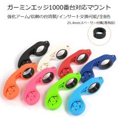 �K�[�~���A�E�g�t�����g�}�E���g1000�ԑ�Ή��@8�J���[ Wahoo/Pioneer/GoPro�Ή� ���i�� Garmin �K�[�~�� �A�E�g�t�����g�}�E���g GoPro 