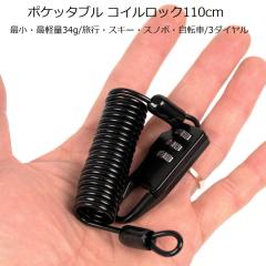 ���C���[���b�N �u�|�P�b�^�u�� �R�C�����b�N110�v �������� PVC�R�[�g ���]�� �� ���[�h�o�C�N �N���X�o�C�N �~�j�x�� MTB ���s �g���x