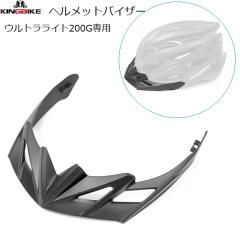 �w�����b�g��C�p�[�c KINGBIKE Ultralight200G �E���g�����C�g�w�����b�g��p�o�C�U�[