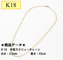 �j18�@18���@����X�N�����[�`�F�[���@45cm�@2.0����