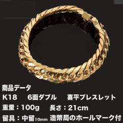 最安値　K18　喜平ブレスレット　6面ダブル　約50g 喜平 K18 6面 ダブル 50g 20cm ブレスレット 造幣局刻印有り