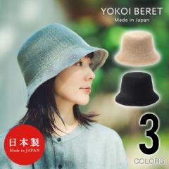 YOKOI BERET TSUMUGI(cM) ߂閃oPbgnbg