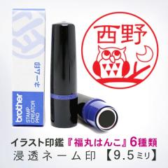 ���ۂ͂� �u���U�[�Z���l�[���� 9.5�~���� �y�|�X�g�������������z �F�� �V���`�n�^ ��� �͂� brother �C���X�g����