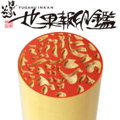 ��� �͂� ���ʕ�(�䂪��)��� �F���{�� 13.5�~�� �P�[�X�t ���� ��s�� �蒤��d�グ ���ʕ�(�䂪��) ���X���� ���s�~����R���{��� 