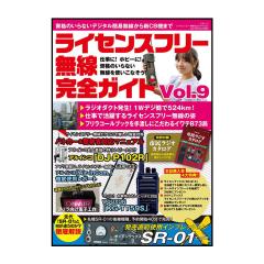 �O�˃u�b�N�X �O�˃��b�N ���C�Z���X�t���[�������S�K�C�h vol.9(������2024/8/27) 