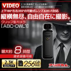 �A�L�o�J���I���W�i�� �㉺180��/���E355�� ���������Y Wi-Fi�Ή� 2.3K���掿 �ԊO���Î� �N���b�v�^�J���� ABC-OWL1