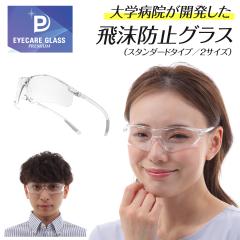 �򖗖h�~ �ԕ��� ��×p ���K�l �S�[�O�� �A�C�P�A�O���X �v���~�A�� �X�^���_�[�h �ԕ��� �� ���� �\�h �΍� �h�~ �R���i �E�B���X