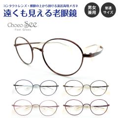 ������������V�ዾ ���ߗ��p ���K�l Choco See ���傱�V�[ FG24512 CHARMANT �V�����}�� �`�^�� �{�X�g�� �@���ĂȂ� +1.0 +1.5 +2.0 +2