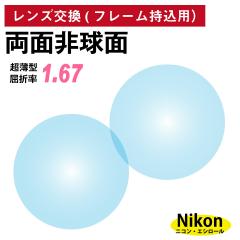 �y���X�̃t���[����OK�z�y�����Y������p�z�t���[���������ݗp �j�R���E�G�V���[�� ���ʔ񋅖� ���ܗ� 1.67 �����^ �����Y �i2��1�g�j Ni