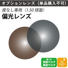 �y�I�v�V���������Y�z�x�Ȃ���p �Ό� �����Y �O���[ �u���E�� ���ʃ}���` ���ʃ}���` UV�J�b�g ���O���J�b�g ���ܗ�1.50���ʁi2��1�g�j