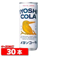 �ɗǃR�[�� IYOSHI COLA 250ml �� x 30�{ �C���V�R�[�� �N���t�g�R�[�� �R�[���̎���7��̃X�p�C�X ����l�Q�z�� �V�R�f��100% ���Y