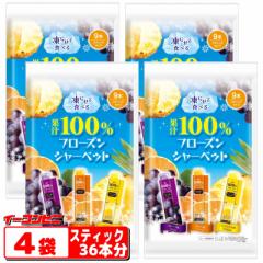 リボン 果汁100%フローズンシャーベット スティック9本入 x 4袋 (スティック36本分) グレープ味 みかん味 パイナップ