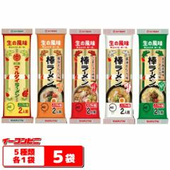 マルタイ 棒ラーメン 2人前 5種各1袋セット (計10人前分) ゆうパケット2.5