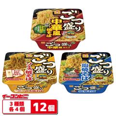 3種類】マルちゃん ごつ盛り 焼そば 3種各4個セット （計12個） 【中華